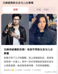 ​汪峰新女友疑是小19岁高颜值网红森林北 网友：长得好像三星长公主