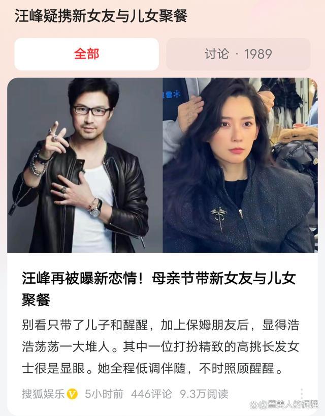 汪峰新女友疑是小19岁高颜值网红森林北 网友：长得好像三星长公主