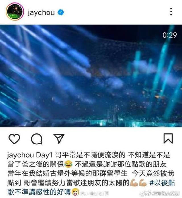 歌迷把周杰伦感动哭了！也许这就是粉丝与偶像的双向奔赴吧！