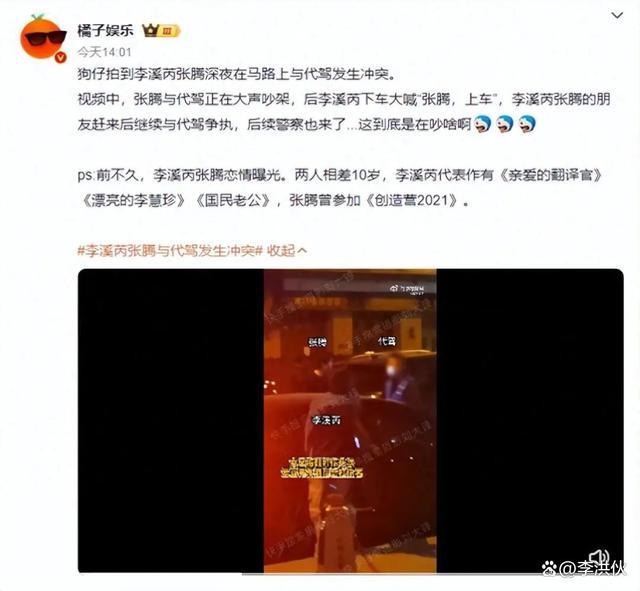 李溪芮张腾与代驾发生冲突全过程 网友：好一个男的锅女的背！