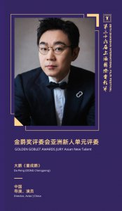 ​大鹏任上影节单元评委 持续为电影新声代发展蓄能