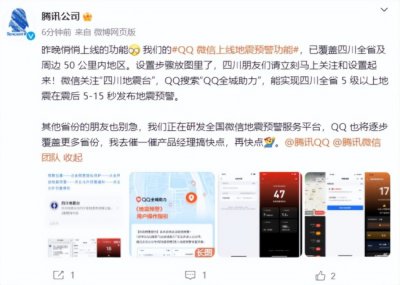 ​QQ微信上线地震预警功能在哪 微信有地震预警吗怎么设置