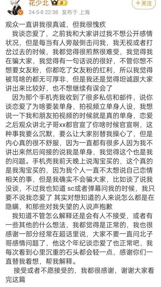花少北道歉 B站游戏区UP主花少北发长文承认与煎蛋七年恋情