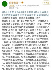 ​花少北道歉 B站游戏区UP主花少北发长文承认与煎蛋七年恋情