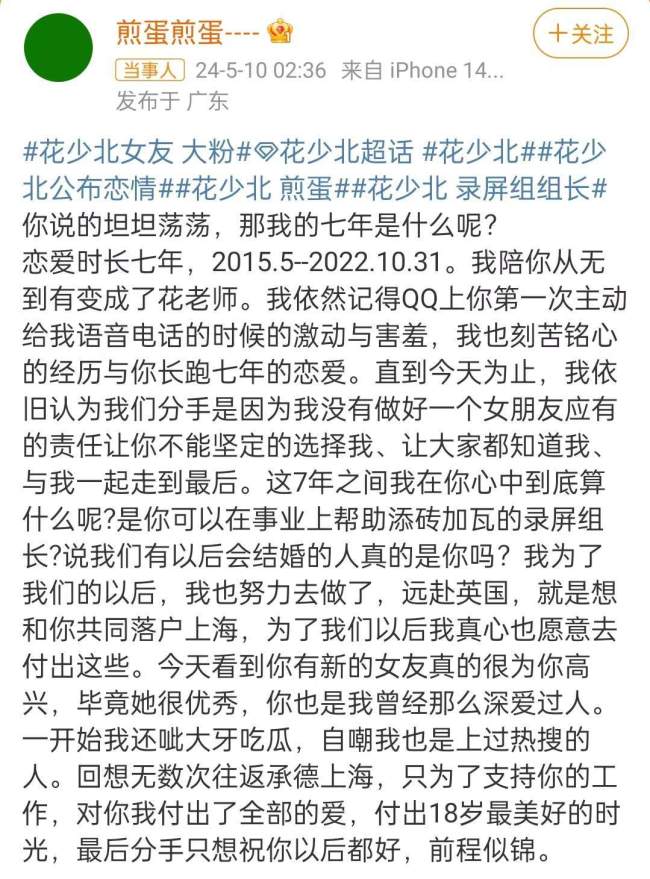 花少北道歉 B站游戏区UP主花少北发长文承认与煎蛋七年恋情