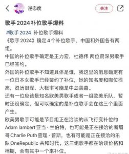 ​网传《歌手》有4个补位歌手 王力宏杜德伟已签约