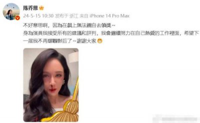 ​陈乔恩回应获金扫帚影后 希望下一届我不再蝉联