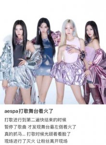 ​女团aespa预录舞台着火 没有组合成员受伤