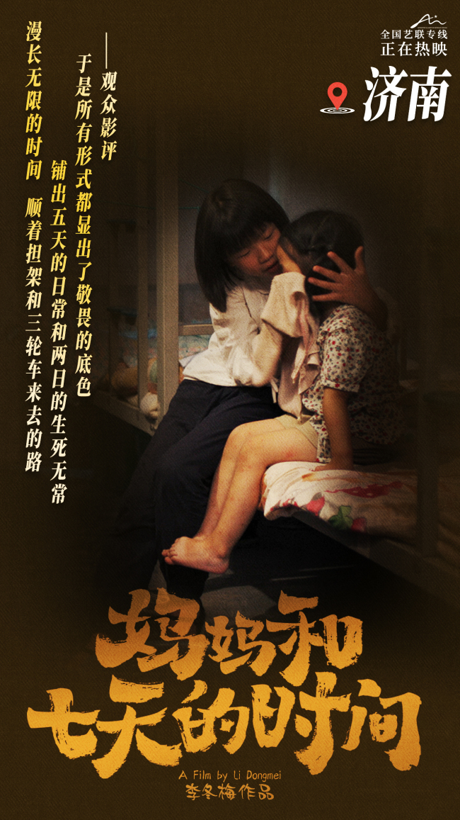 《妈妈和七天的时间》热映 全国路演赚足观众眼泪