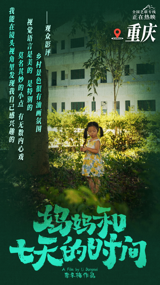 《妈妈和七天的时间》热映 全国路演赚足观众眼泪