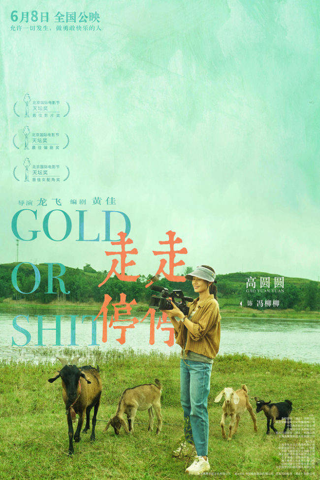 《走走停停》发布最新预告 狂野一家上演劲爆日常