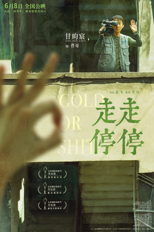 《走走停停》发布最新预告 狂野一家上演劲爆日常