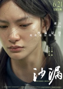 ​电影《沙漏》曝光“成长伤口”版角色海报及预告