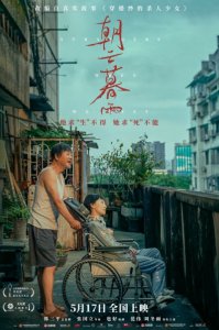 ​电影《朝云暮雨》终极预告直击人性博弈 范伟周冬雨上演恶人互刀