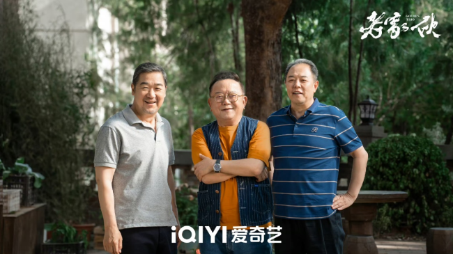 《老家伙》今日开播！铁三角15年后荧幕重聚