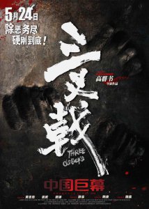 ​《三叉戟》曝新特辑 揭秘300亿惊天大案的幕后黑手