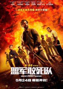 ​《盟军敢死队》定档5月24日 二战版“敢死队”组团上演激燃团战！