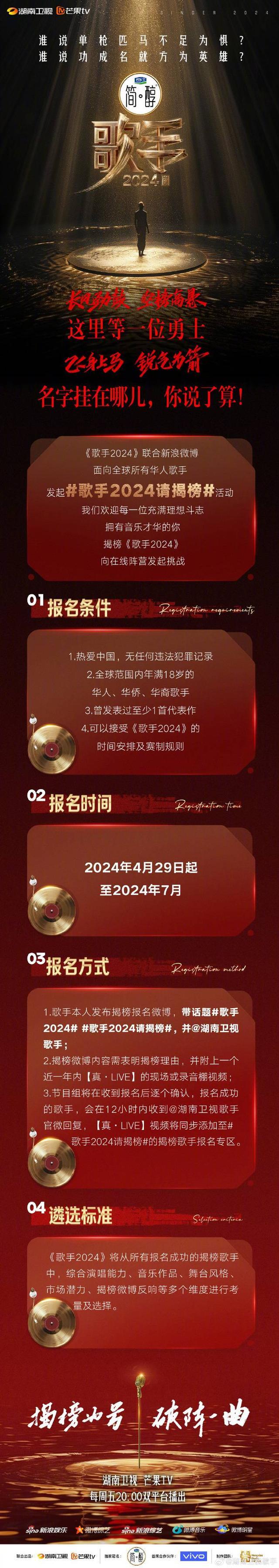 《歌手2024》第二场竞演歌单公布 那英或依旧有点难赢