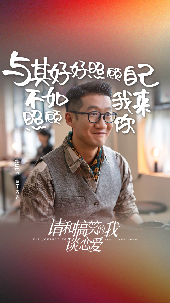《请和搞笑的我谈恋爱》5月23日开启都市青年成长之旅