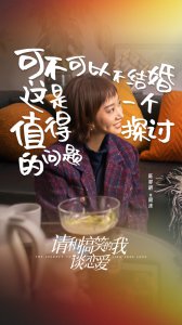 ​《请和搞笑的我谈恋爱》5月23日开启都市青年成长之旅