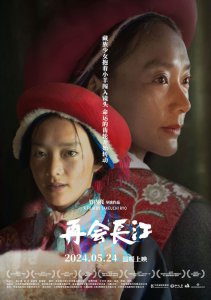 ​《再会长江》将全国路演 人物海报尽显人生转变