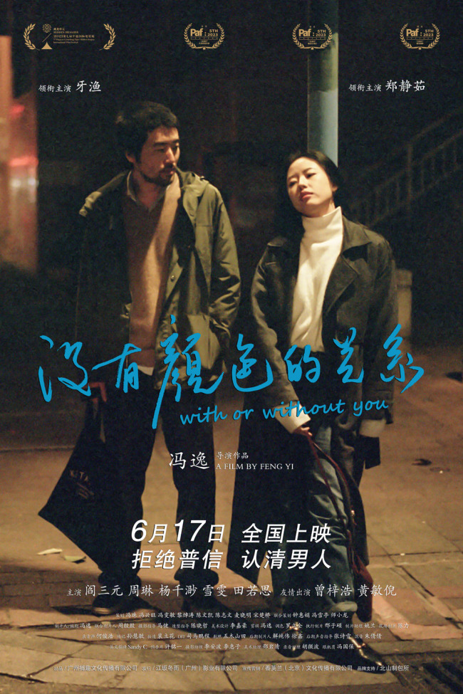 《没有颜色的关系》定档 岭南恋曲刺痛都市男女