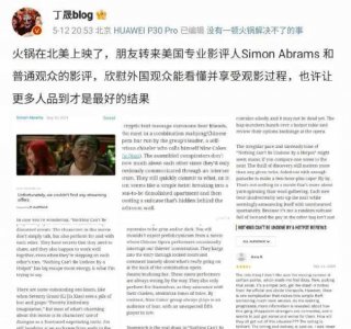 ​丁晟晒《火锅》外国口碑 称欣慰外国观众享受影片