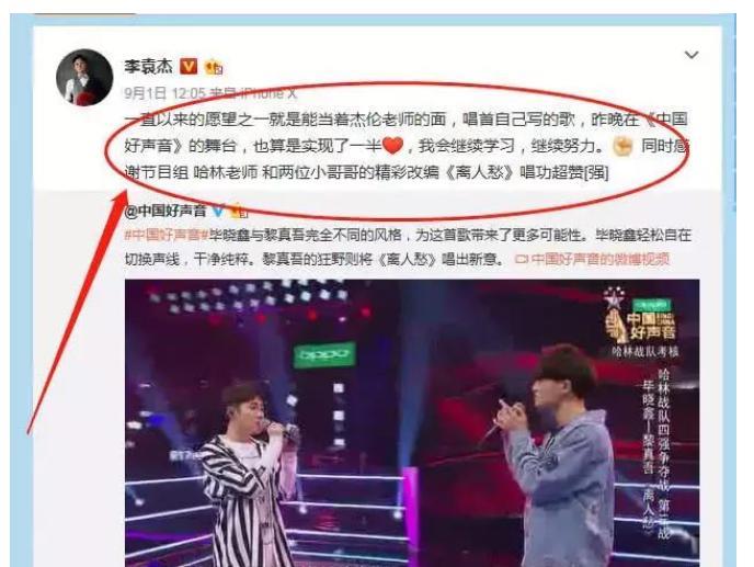 音乐裁缝李袁杰成大赢家，当着原作周杰伦的面演唱，丢人