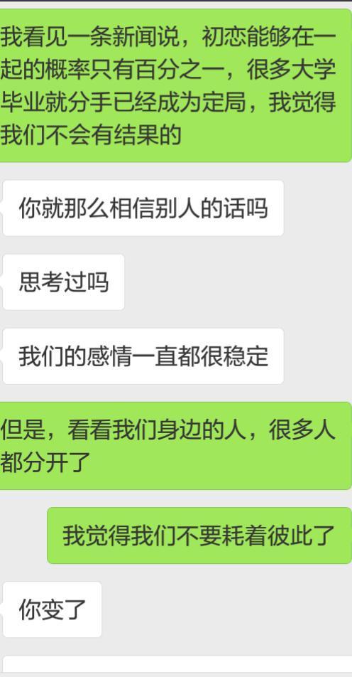 因为与初恋结婚的概率只有1%，所以我们还是趁早分手吧