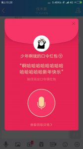 ​让人笑掉大牙的语音红包分享-亲友最佳增进情感方式