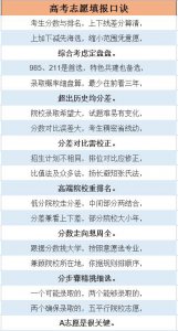 ​太实用了！这份志愿填报口诀句句都是精华！一定为孩子收藏