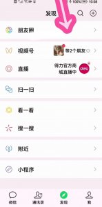 ​如何发朋友圈