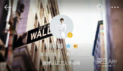 ​160530 李易峰微博粉丝破三千万 恭贺蜜蜂家族又添新成员