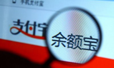 ​余额宝限额10万，其实用这些方法还可以继续存