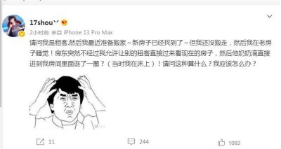 ​继4AM后17也被攻楼，王康公关能力不如阿伟，2W一月的房租喂了狗