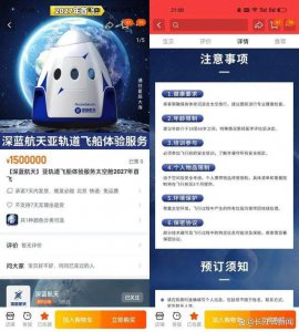 ​国内首批太空船票上架：每张票150万元，可看地球的壮丽曲线