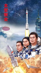 ​国安部：严防境外间谍对我太空技术窃密