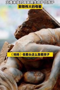 ​512汶川地震中，母亲用血肉之躯护住儿女，让人泪目