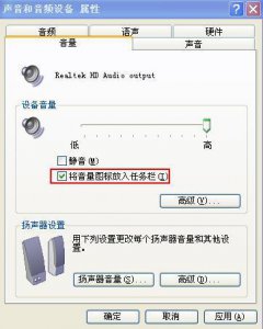 ​电脑任务栏小喇叭图标不见了怎么办