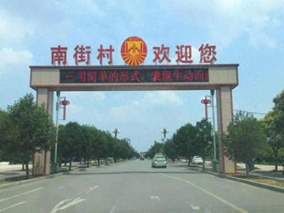 ​举世无双的“共产主义社区”-河南省南街村
