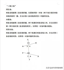 ​七年级数学下册：什么叫做“三线八角”，搞不懂中考经常会出错
