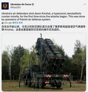 ​美国证实：“爱国者”击落俄军高超音速导弹展示残骸却露馅了？