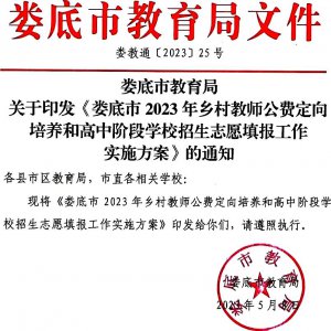 ​娄底招公费乡村教师：符合的快报名吧…