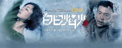 ​白日焰火，离奇杀人碎尸案的真凶是谁？绝望后的人生只剩下毁灭？