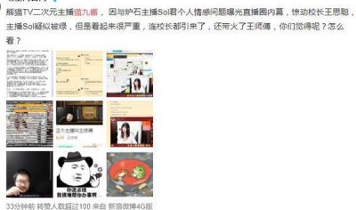​熊猫TV猫九酱绿了sol君是真的吗？王师傅锅从天上来！