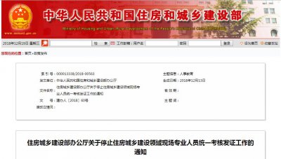 ​住建部停考“八大员”，手里的证书何去何从？