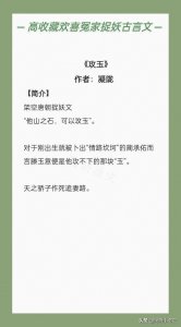 ​古言欢喜冤家捉妖文:《攻玉》聪慧内敛将门之女x风流倜傥成王之子