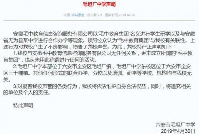 ​刚刚，毛坦厂中学发布一则打“李鬼”声明