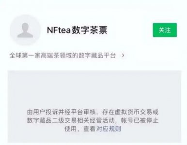 ​「警惕」这些“数藏NFT”“黄金盘”“商城传销”等互联网项目