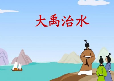 ​大禹治水为何三过家门而不入？考古发现解开疑惑，与现实差距很大